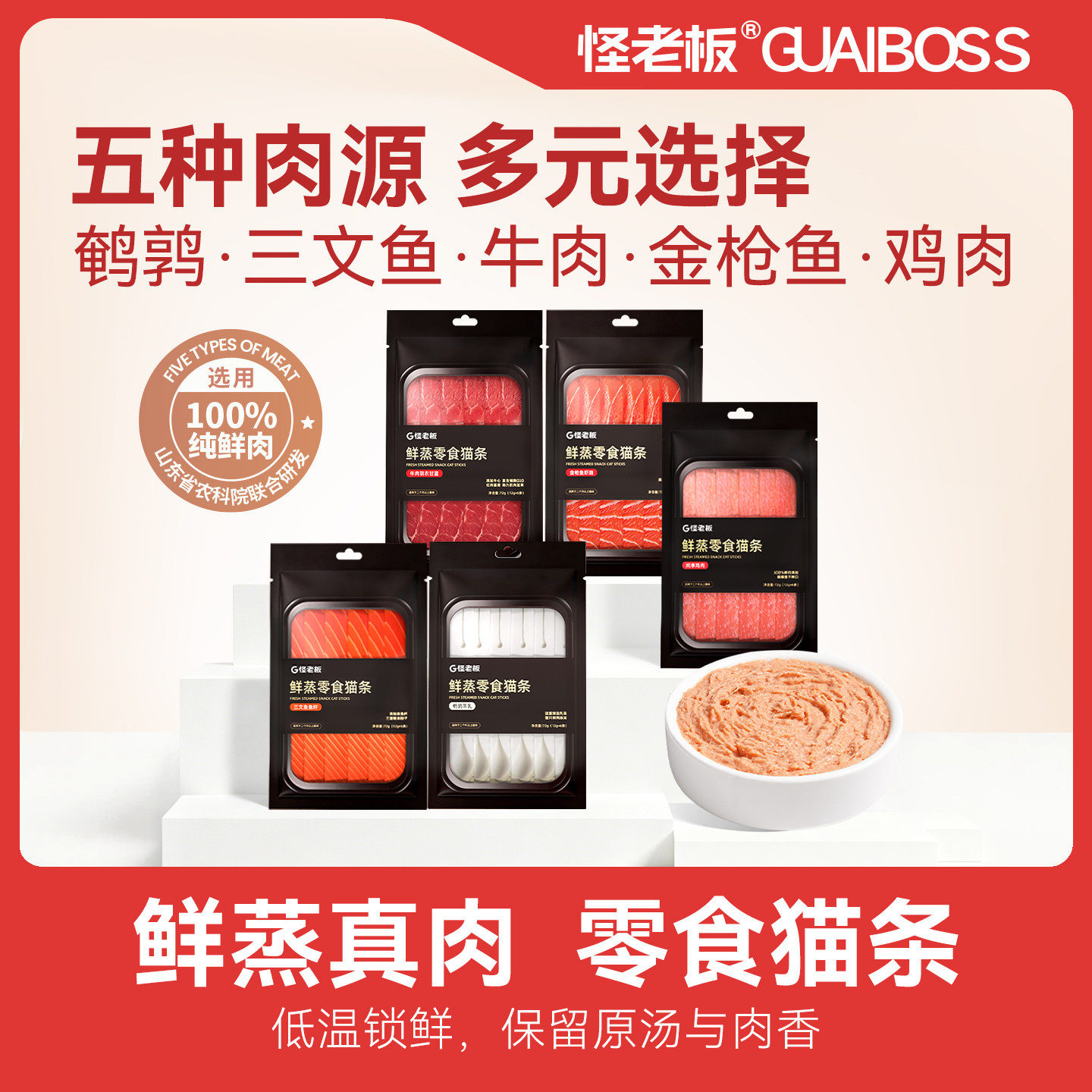 鲜蒸鱼油零食猫条5支混合口味图片