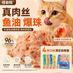 怪老板全价主食猫条鱼油爆珠湿粮