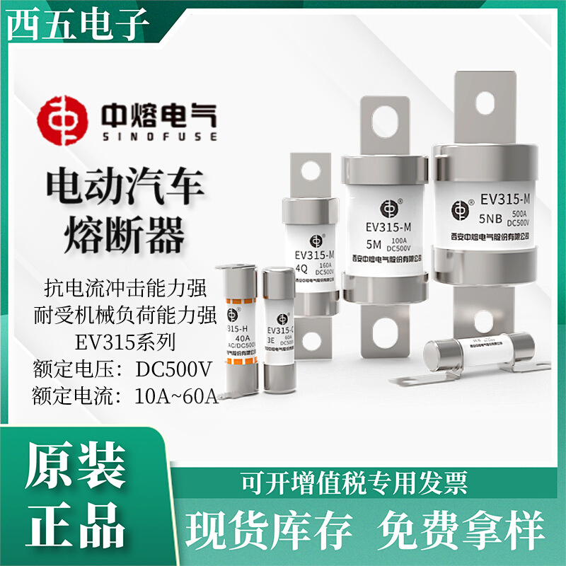 西安中熔熔断器EV325-5FL20/30/40/50A750VDC 高压熔断器保险丝