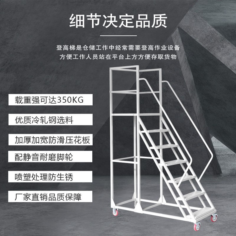 仓库登高车移动平台梯轮可移动货架登高梯库房超市理货取货凳梯子
