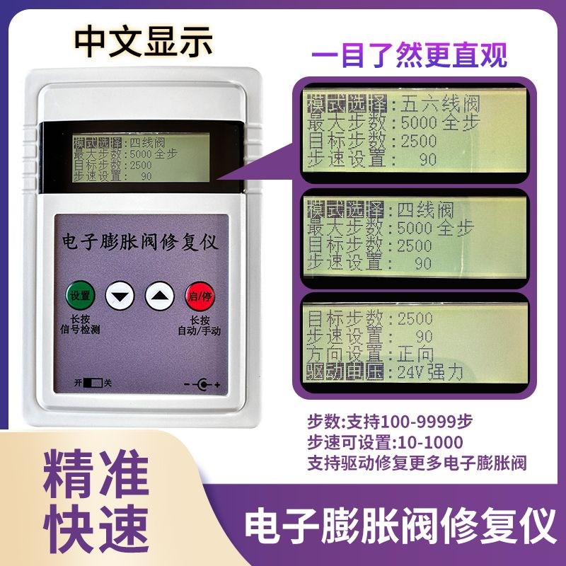 顶吉星电子膨胀阀修复仪修复器空调多联机强力修复卡滞修阀宝步