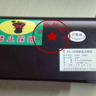 JB风扇式 电梯9 横B轴流风机9Q型 功率： B25风扇流W