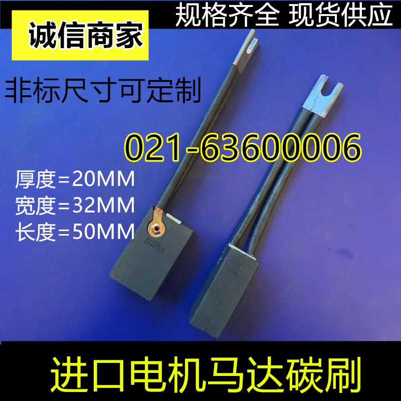 EG251 EG367J碳刷进口电机碳刷电机用碳刷20*32*50  2(10*32*50)