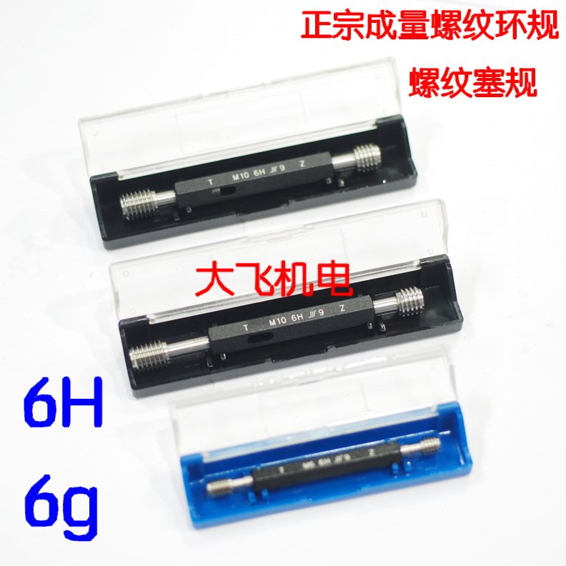 .量1成通止规5M M16M.x7516M5.x1x0 107x17螺纹环规塞规正宗