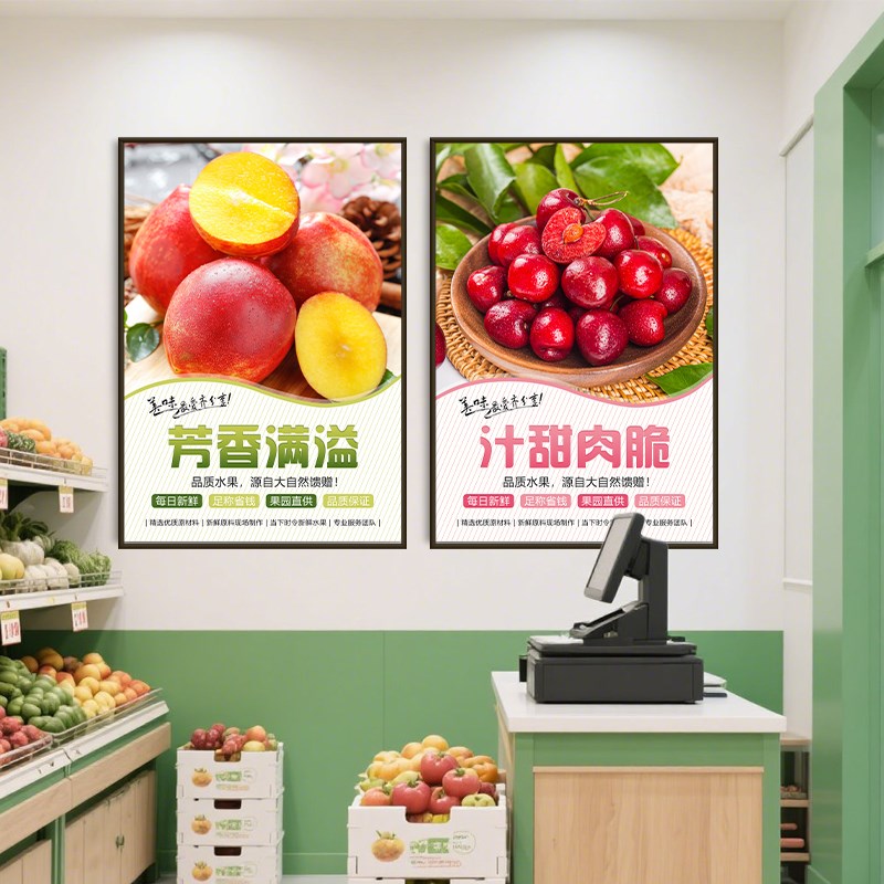 水果店墙面装饰挂画超市收银台布置海报鲜果海报直播间氛围壁画纸图片