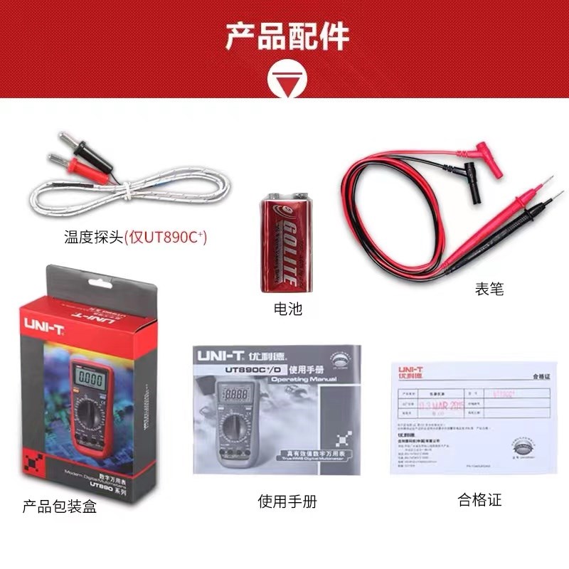 优利德UT890D/UT890C多功能测温度电容电压数字智能防烧万用表