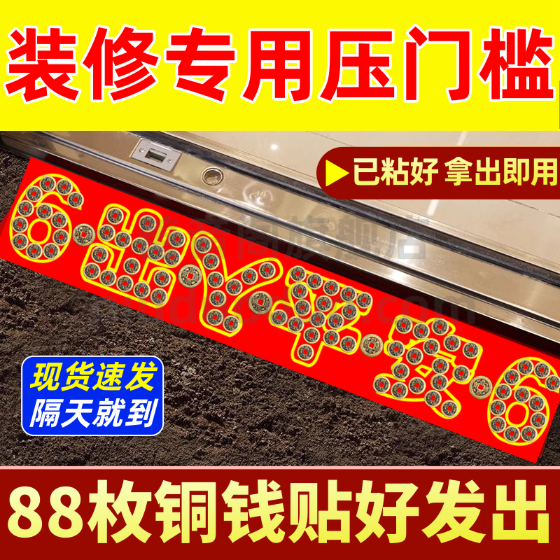 出入平安落地铜钱五帝钱红色模板乔迁家装装饰品自粘五角大门硬币