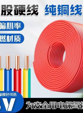 宝灿电线阻燃bv单芯硬线家用家装10电缆国标2.546平方铜芯铜线