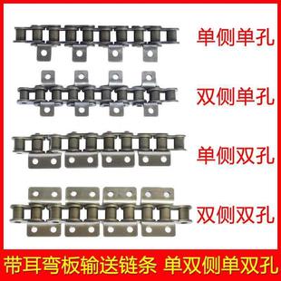 工业传动链条供应08B10A12A16A20A单排单侧双侧单孔带耳弯板链条