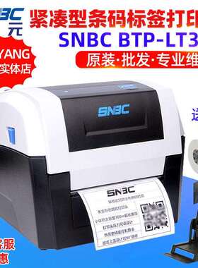 SNBC新北洋BTPLT330LT320珠宝吊牌水洗唛亮白铜版纸标签打印机
