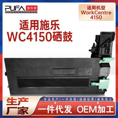 适用006R01275施乐WorkCentre4150粉盒013R00623鼓架打印机墨盒