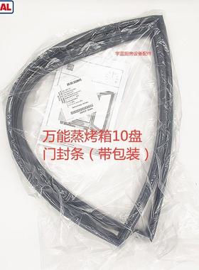 乐信Rational多功能蒸烤箱门封条10盘原装通用SCC101/CM101密封条