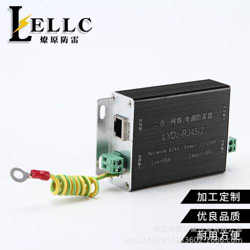 燎原二合一网络信号防雷器LYD2-RJ45-2千兆视频监控防雷保护器
