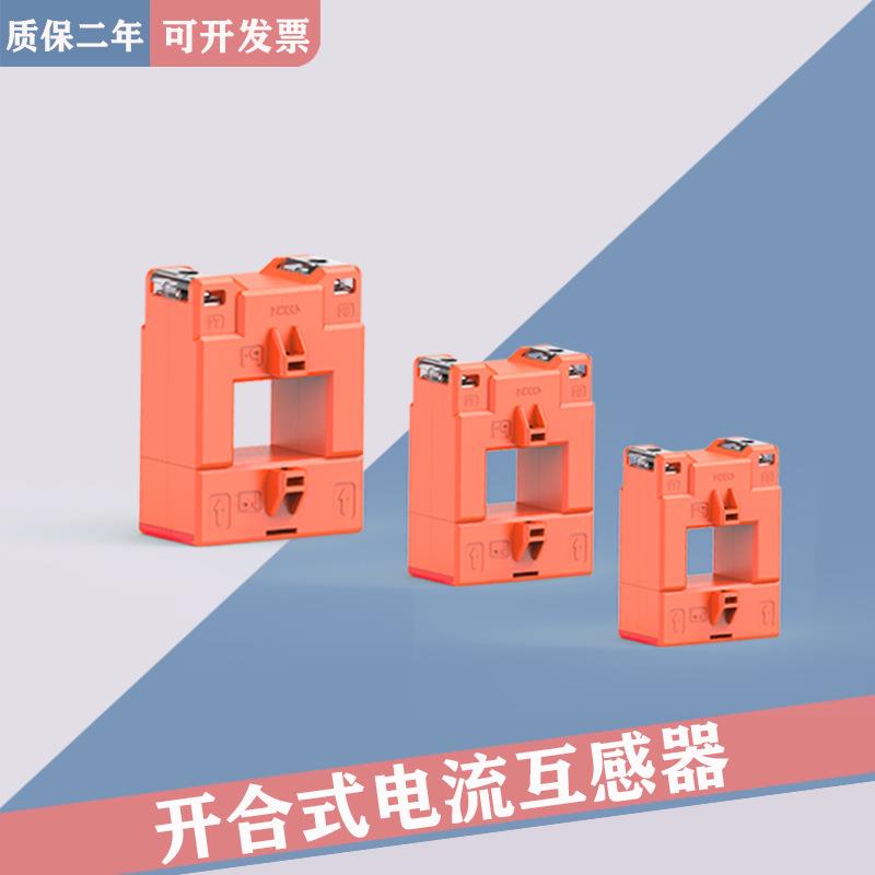 开口式电流互感器微机保护开合式电流互感器夏森