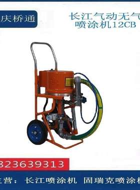 长江气动 GPQ12CB无气喷涂机 GPQ12CK无气喷涂机