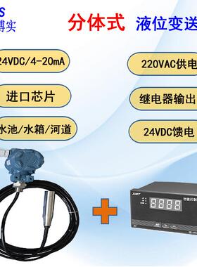 静压投入式液位变送器/液位计4-20mA远传+显示可配控制报警仪现货