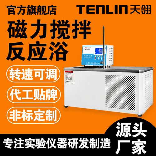 天翎仪器工厂卧式恒温搅拌槽DCW-0506L实验室磁力搅拌水浴油浴槽