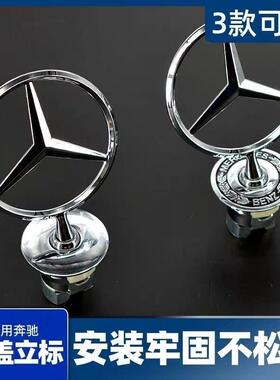 Z3E奔驰立标引擎盖车标c200le300lc260ls320ls350改装车头标