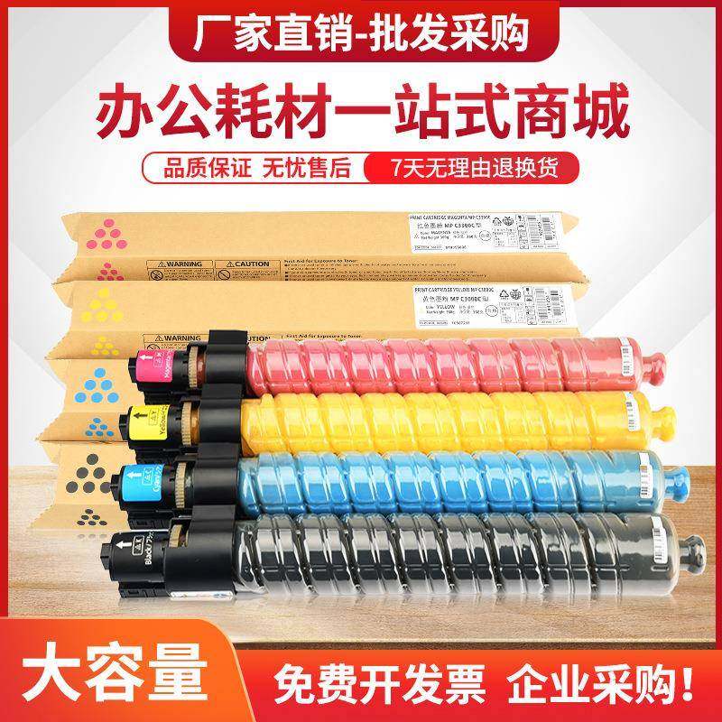 适用理光MPC2800粉盒AficioMPC3300数码复印机墨粉盒C2800彩色