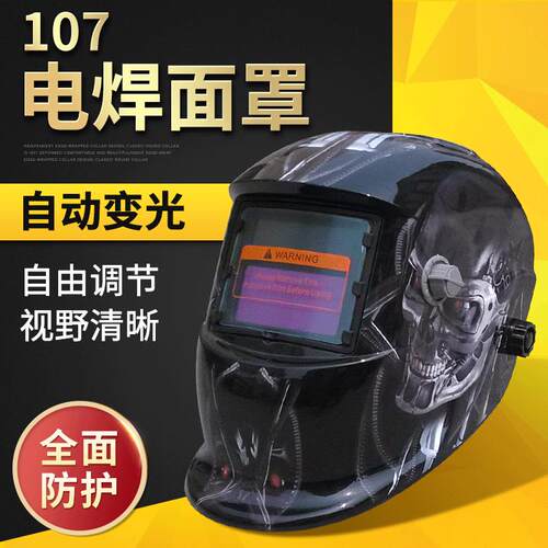 碱性电池可更换自动变光电焊面罩氩弧焊帽终结者ZJZ-7-107
