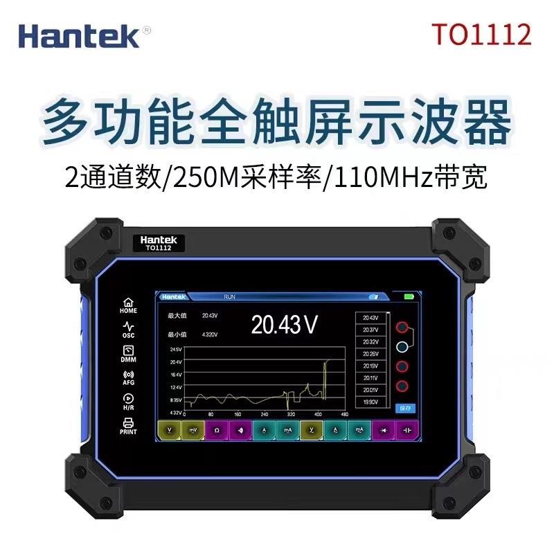 汉泰TO112CDTO1152CTO1202CTO1252CTO1154全触屏示波器七寸平板