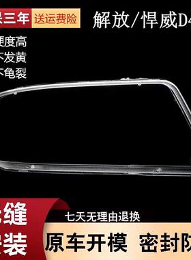 适用于解放10款新悍威大灯灯罩悍威D488大灯灯壳悍威灯罩