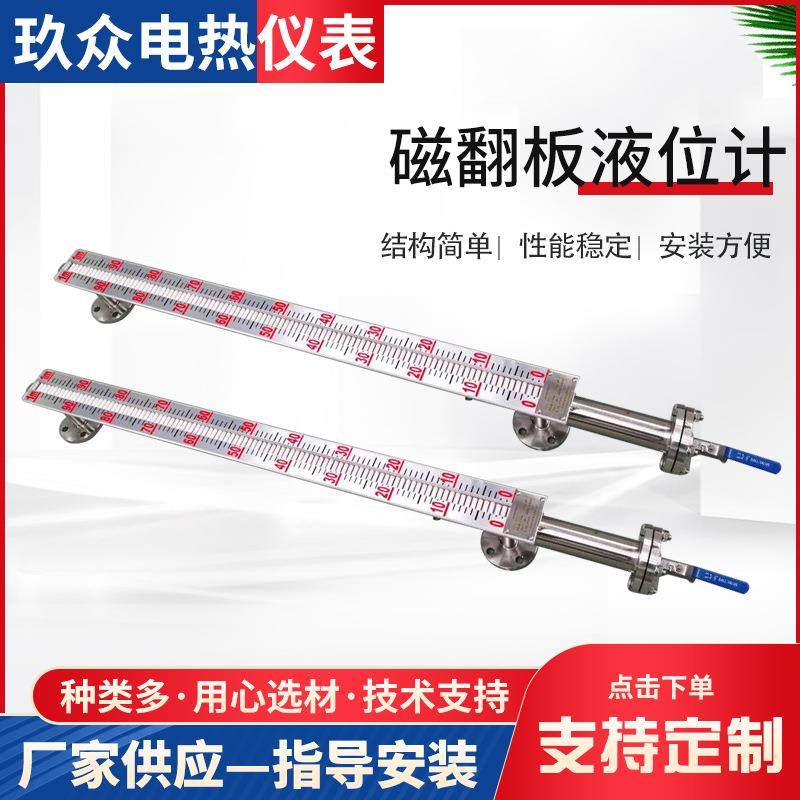 现货磁翻板液位计侧装顶装磁性浮子液位计带远传型磁翻板液位计