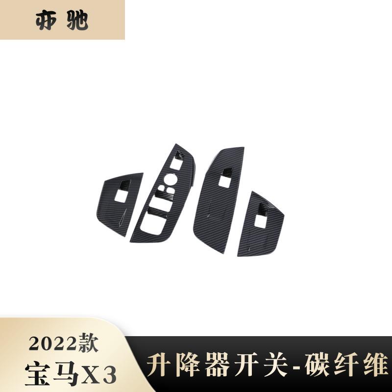 适用于22款宝马X3玻璃升降开关按键面板贴片内扶手框改装配件N
