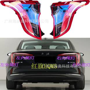 红旗EQM5尾灯LED后杠灯车尾灯包围灯照明灯红旗E-QM5