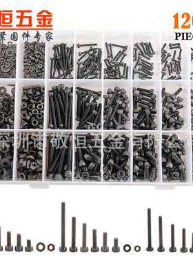 1200pcsM2/3/4外贸黑色高强度杯头内六角配螺母平垫组合盒装套装