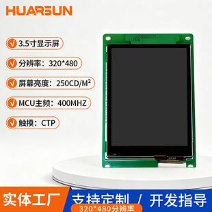 华尔升3.5寸lcd串口屏320*480TFT触摸可选串口屏液晶显示400Mhz