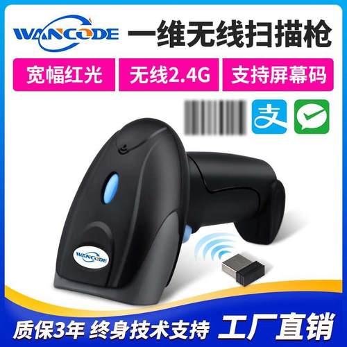 万酷VS6310G一维扫码器无线条码扫描枪扫描器快递超市收银扫码枪