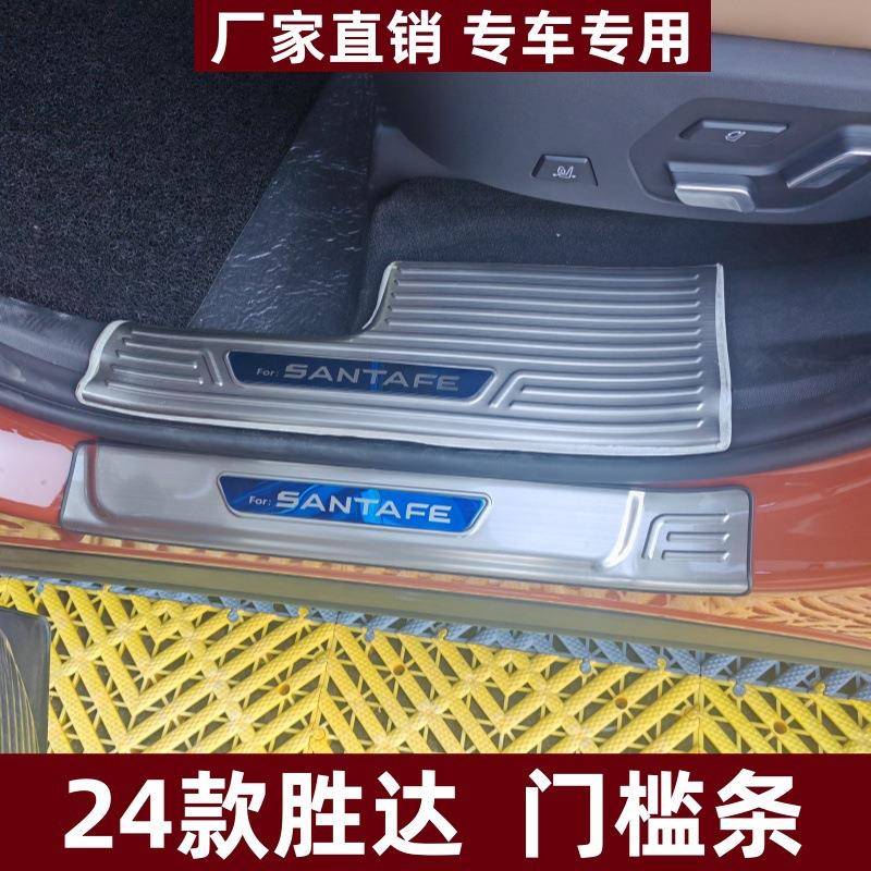 适用于24款现代胜达门槛条保护条改装防刮踏板胜达不锈钢迎宾踏板