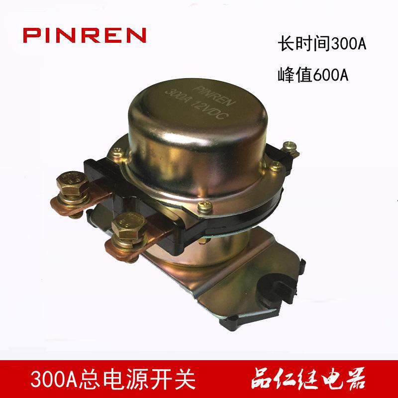 300A长时间启动继电器峰值600A叉车挖机继电器汽车总电源开关