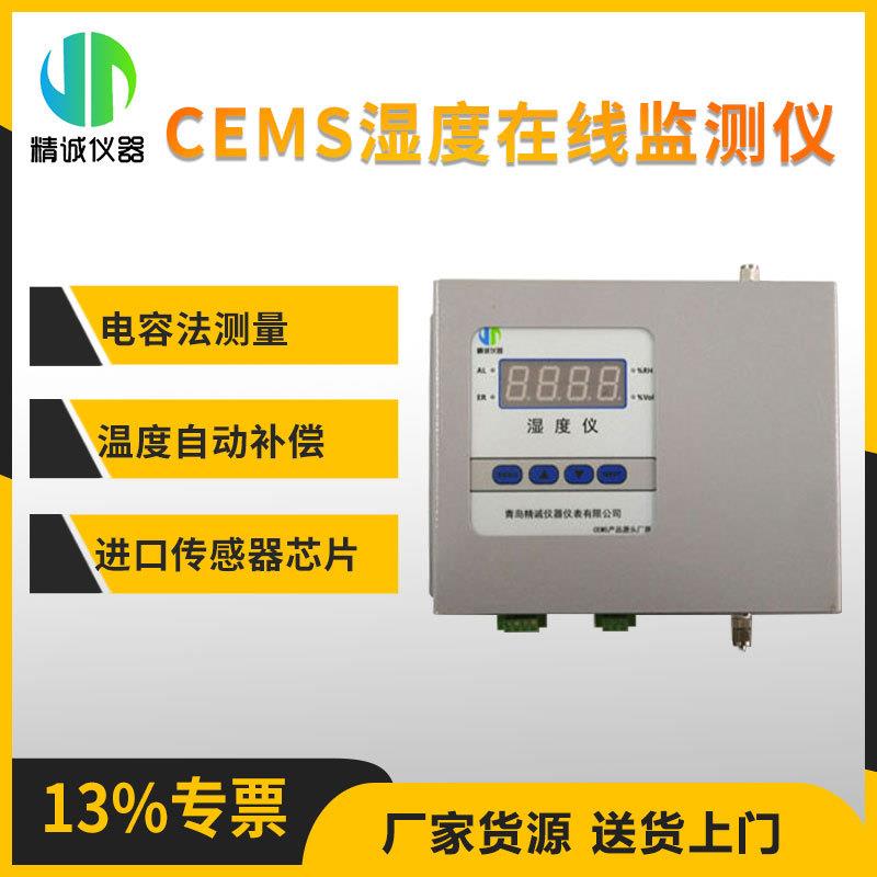 烟气在线湿度监测仪伴热式4-20mA机柜内烟气湿度在线监测仪