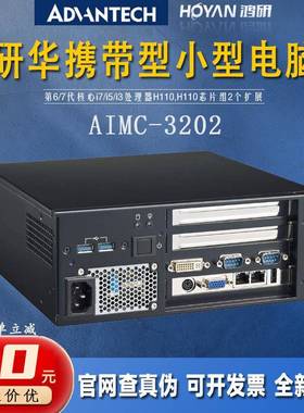 研华嵌入式工控机AIMC-3202/i5-7500/6500箱式电脑智能计算机