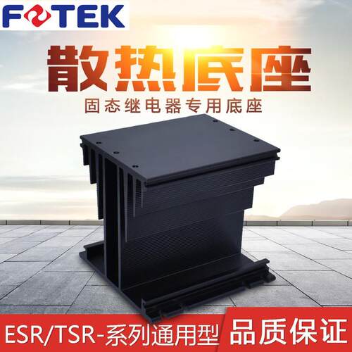 阳明固态继电器散热器HS-ESR-100/HS-ESR-100通用于TSR和ESR系列