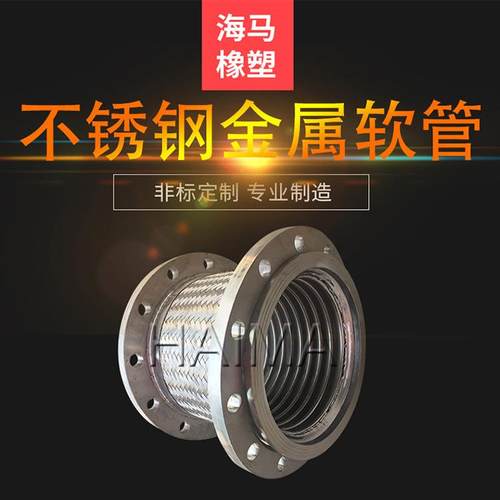 活套法兰金属波纹软管@山东双法兰不锈钢金属软管@316不锈钢软管