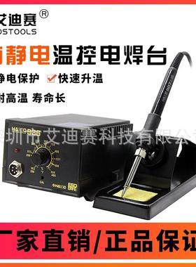 IDS-936防静电温控焊台工业调温电烙铁套装温控焊锡点焊烙铁936