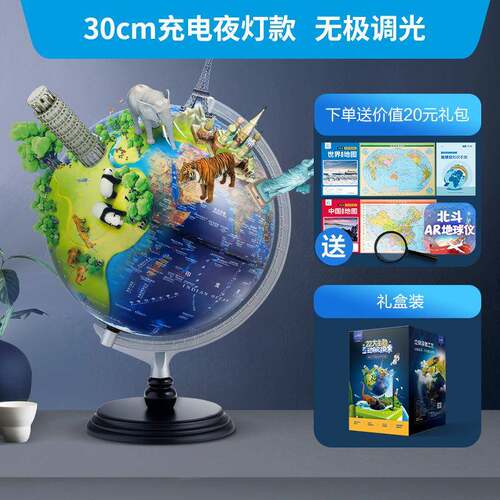 北斗ar地球仪大号摆件3d立体浮雕凹凸悬浮办公室学生教师用教学用