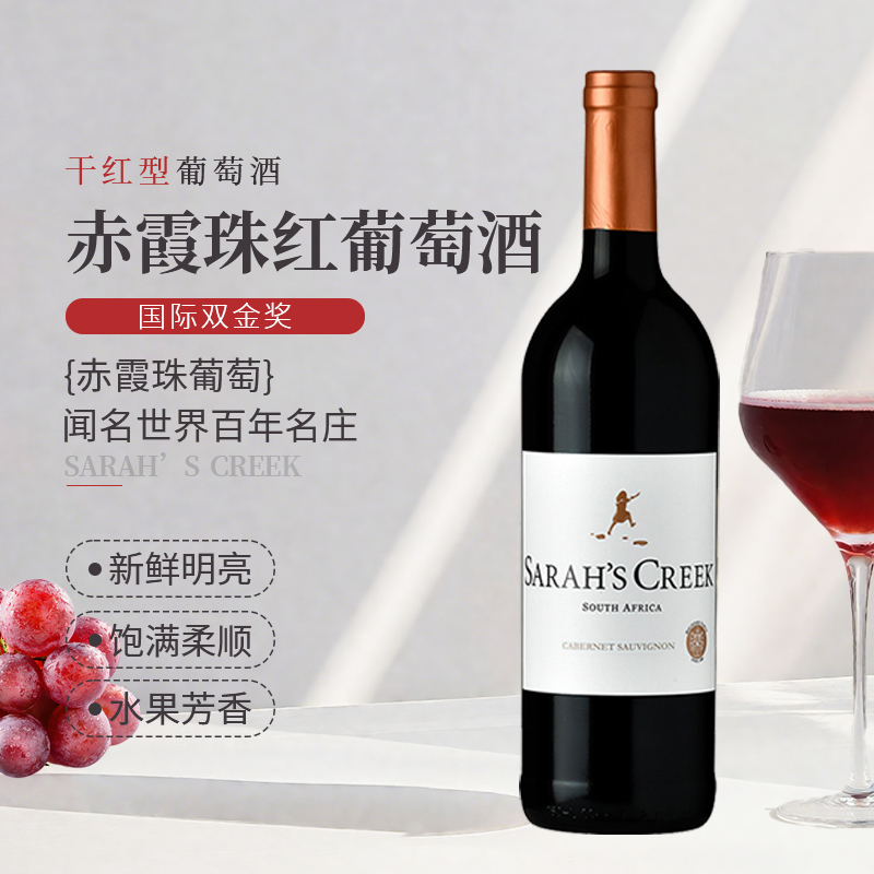 沙拉之河赤霞珠干红葡萄酒750ml