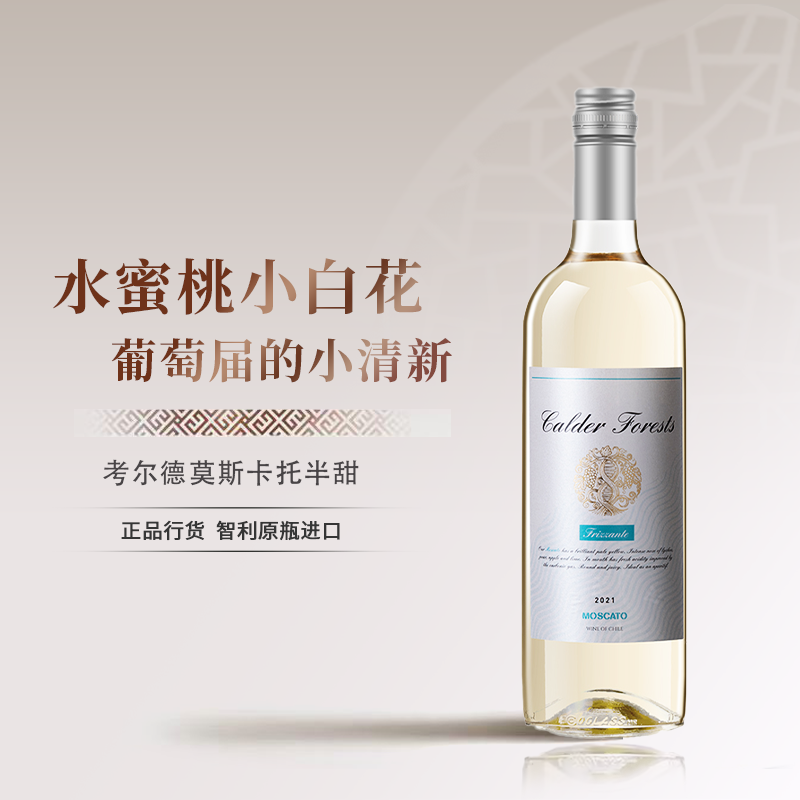 智利进口莫斯卡托半甜白葡萄酒