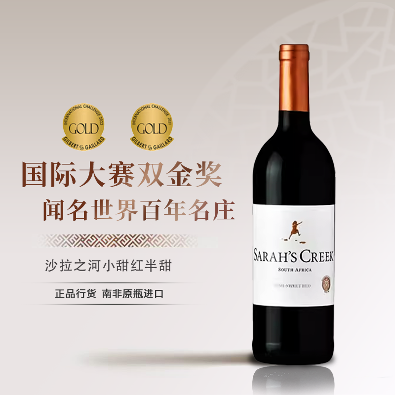 沙拉之河小甜红葡萄酒半甜型红酒