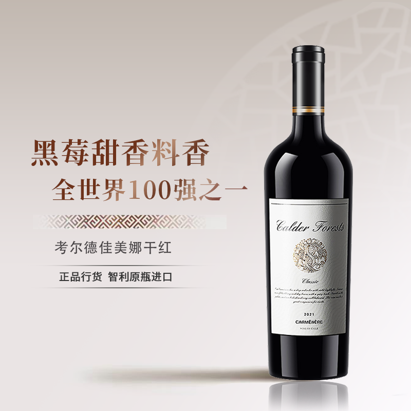 考尔德小树林老藤佳美娜红葡萄酒