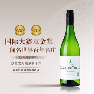 南非Sarah Creek沙拉之河霞多丽干白葡萄酒750ml原瓶进口佐餐酒