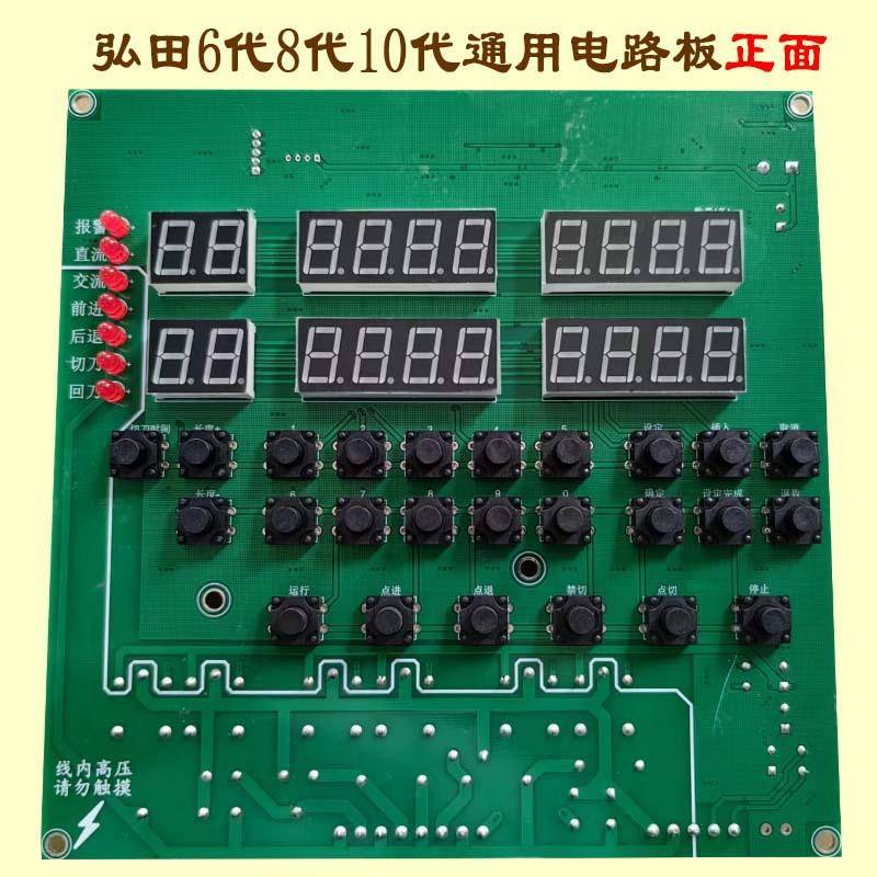 弘田6/8/9/10代钢筋调直机电脑板翔龙索力数控电路板控制器主板