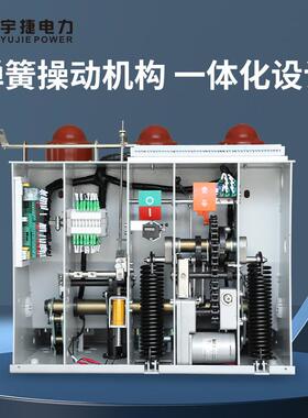 宇捷VS1-12/6301024KV户内高压真空断路器ZN63手车式固定式侧装