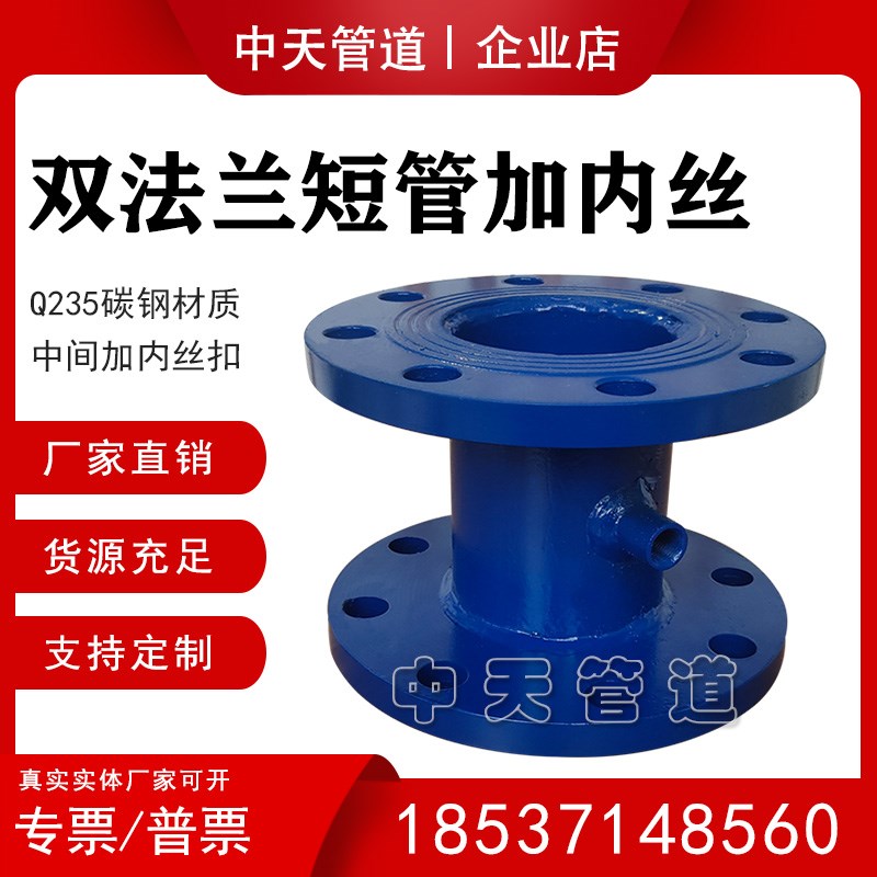 双盘法兰短管带内丝DN80钢制双头无缝直管接头内螺纹三通连压力表