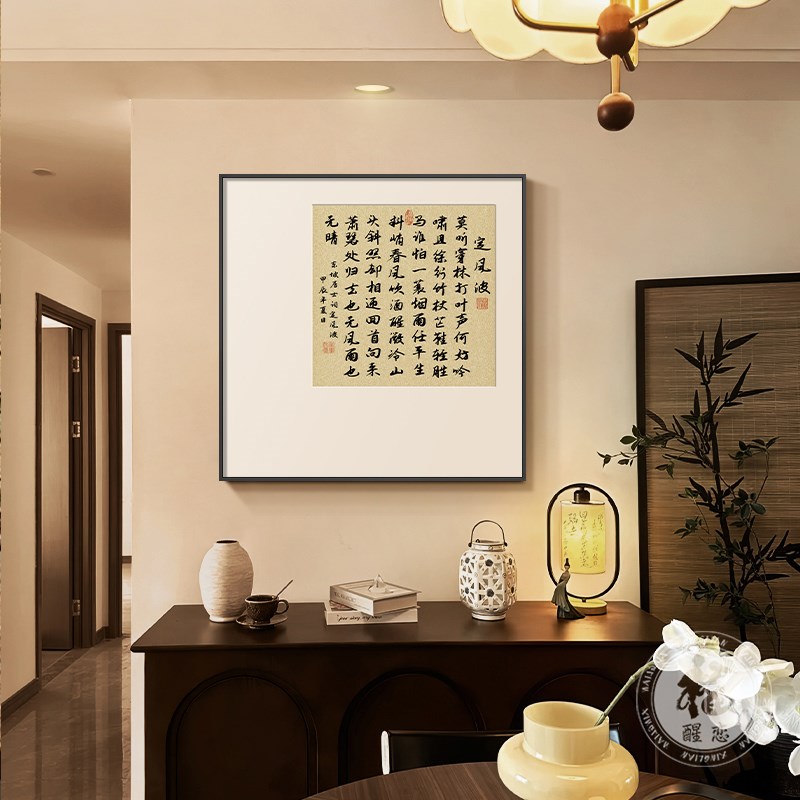 宋代美学书房禅意挂画定风波新中式办公室茶室布置字画书法装饰画