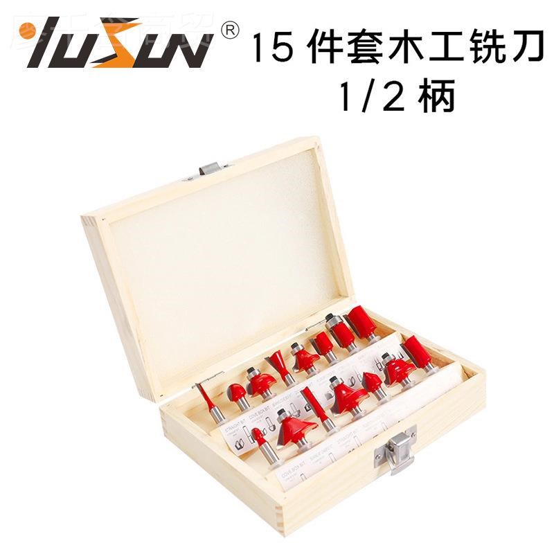 盛15套pc套装组套修6柄-红色边件机宇电木铣雕刻机硬质电合金木工
